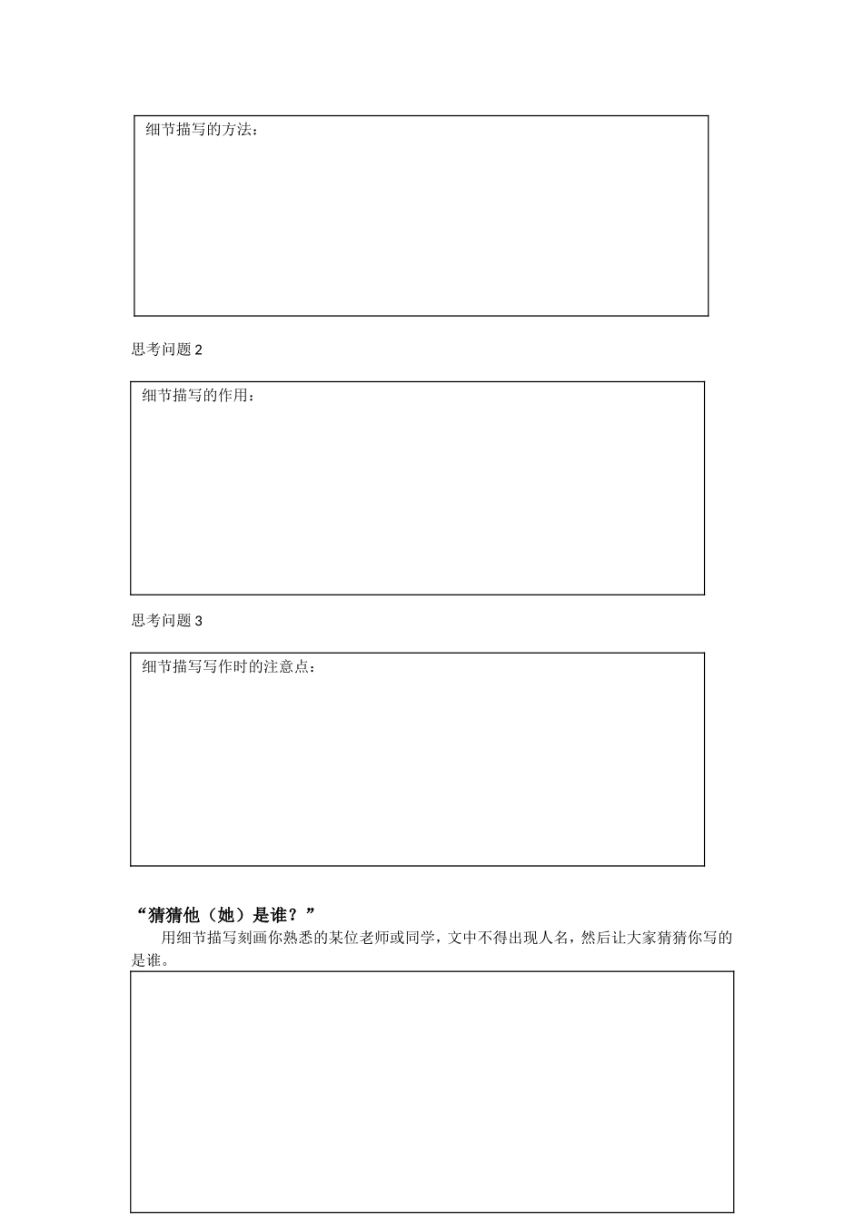感受细节描写的魅力_第3页