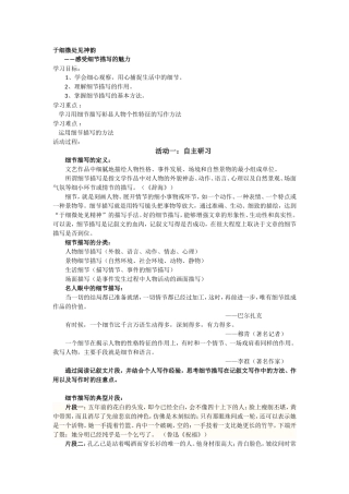 感受细节描写的魅力