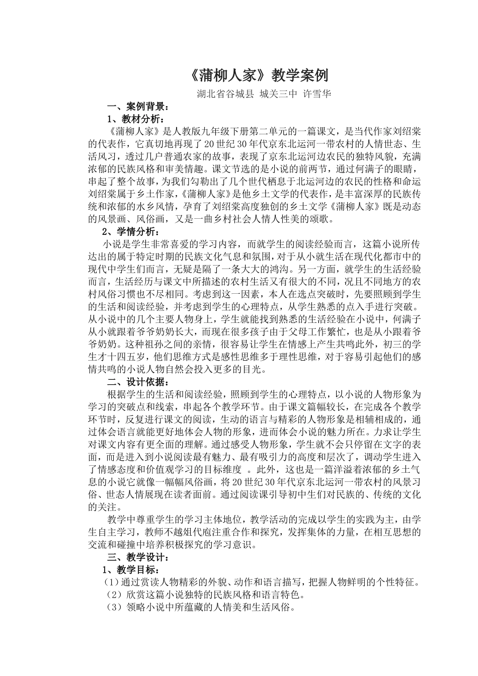 许雪华语文案例_第1页