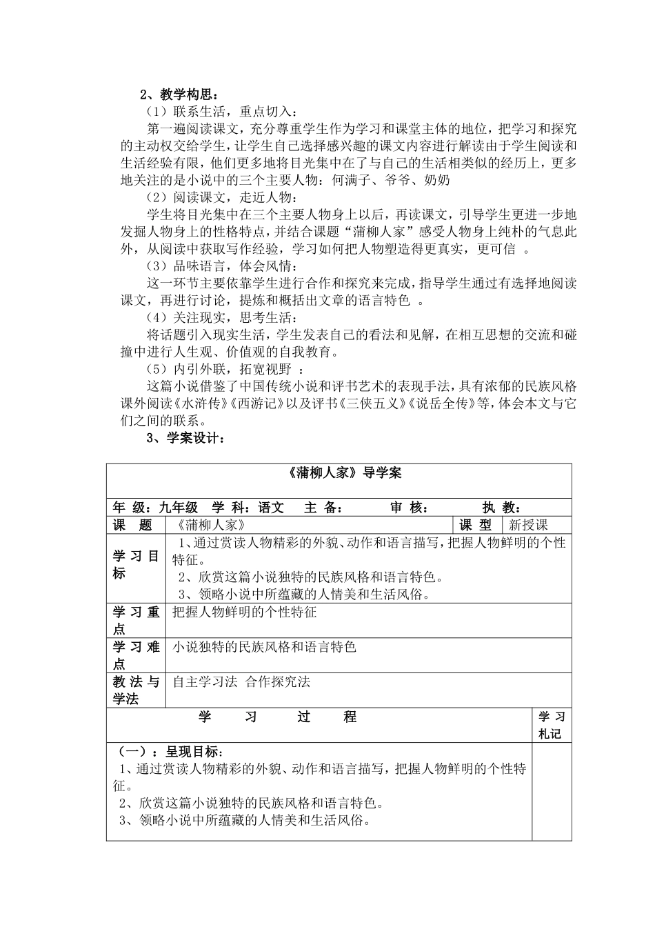 许雪华语文案例_第2页