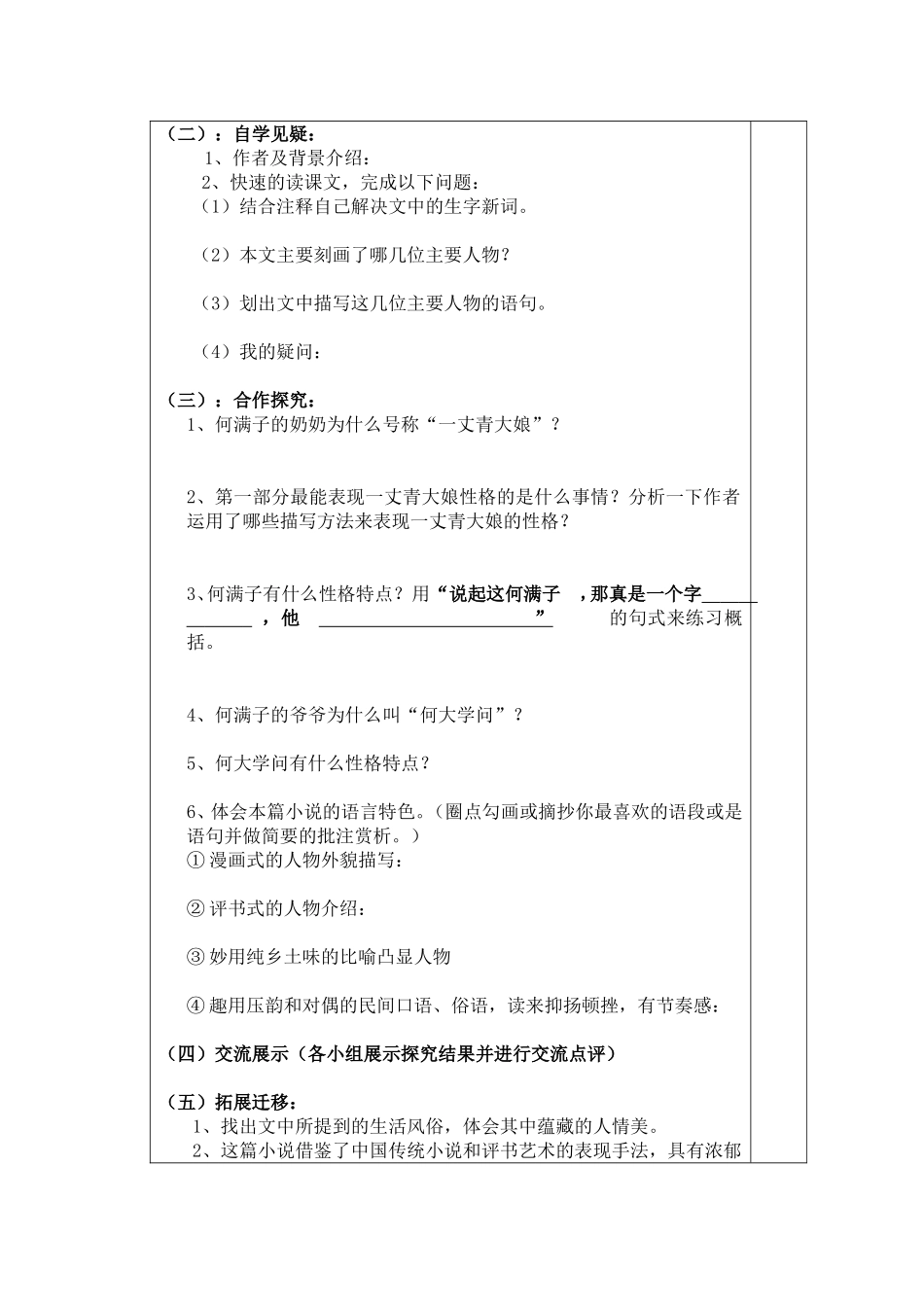 许雪华语文案例_第3页