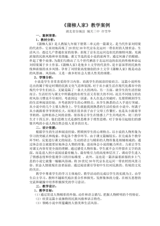 许雪华语文案例