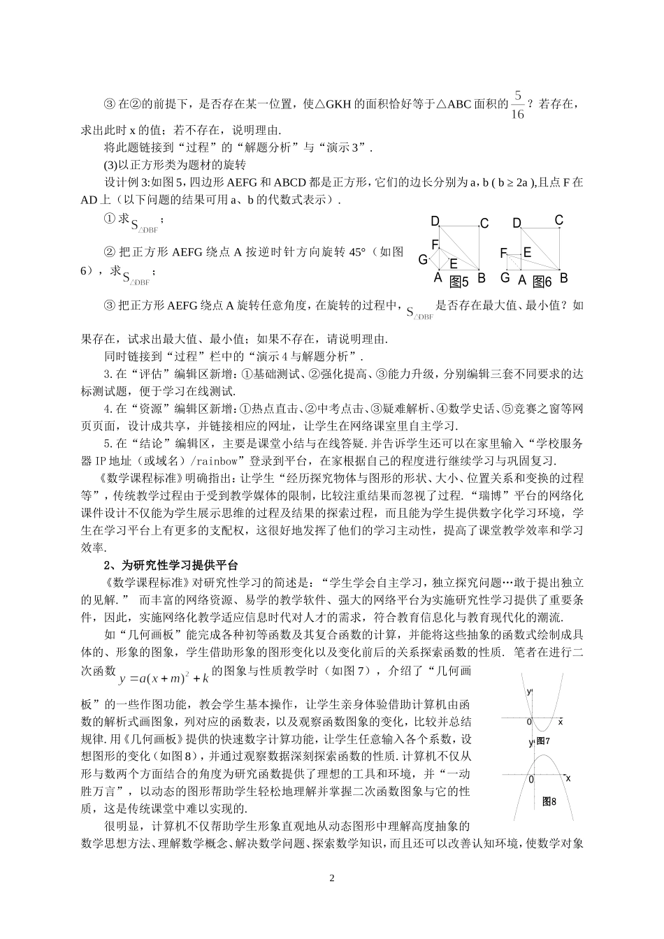 初中数学网络化教学的探索_第2页