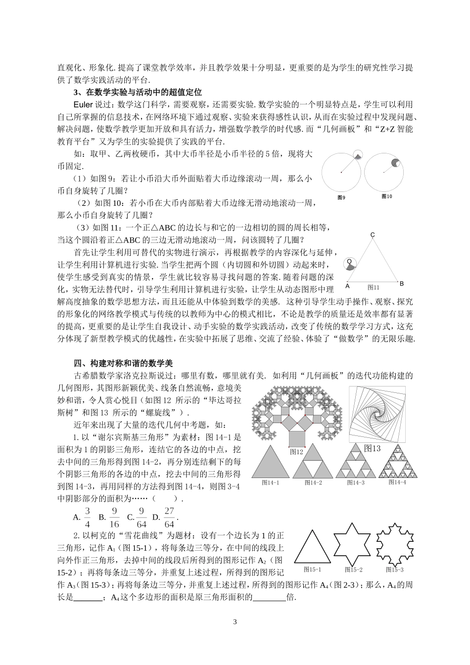 初中数学网络化教学的探索_第3页