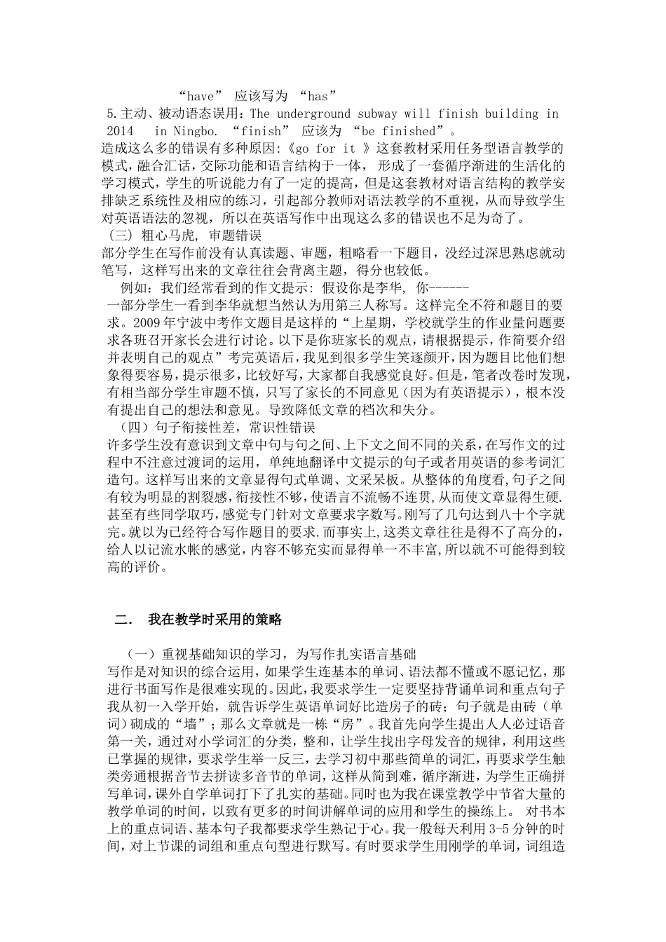 浅谈初中学生英语写作中存在的问题、原因及解决策略_第2页