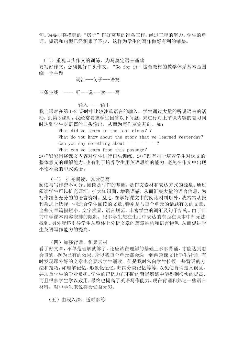 浅谈初中学生英语写作中存在的问题、原因及解决策略_第3页