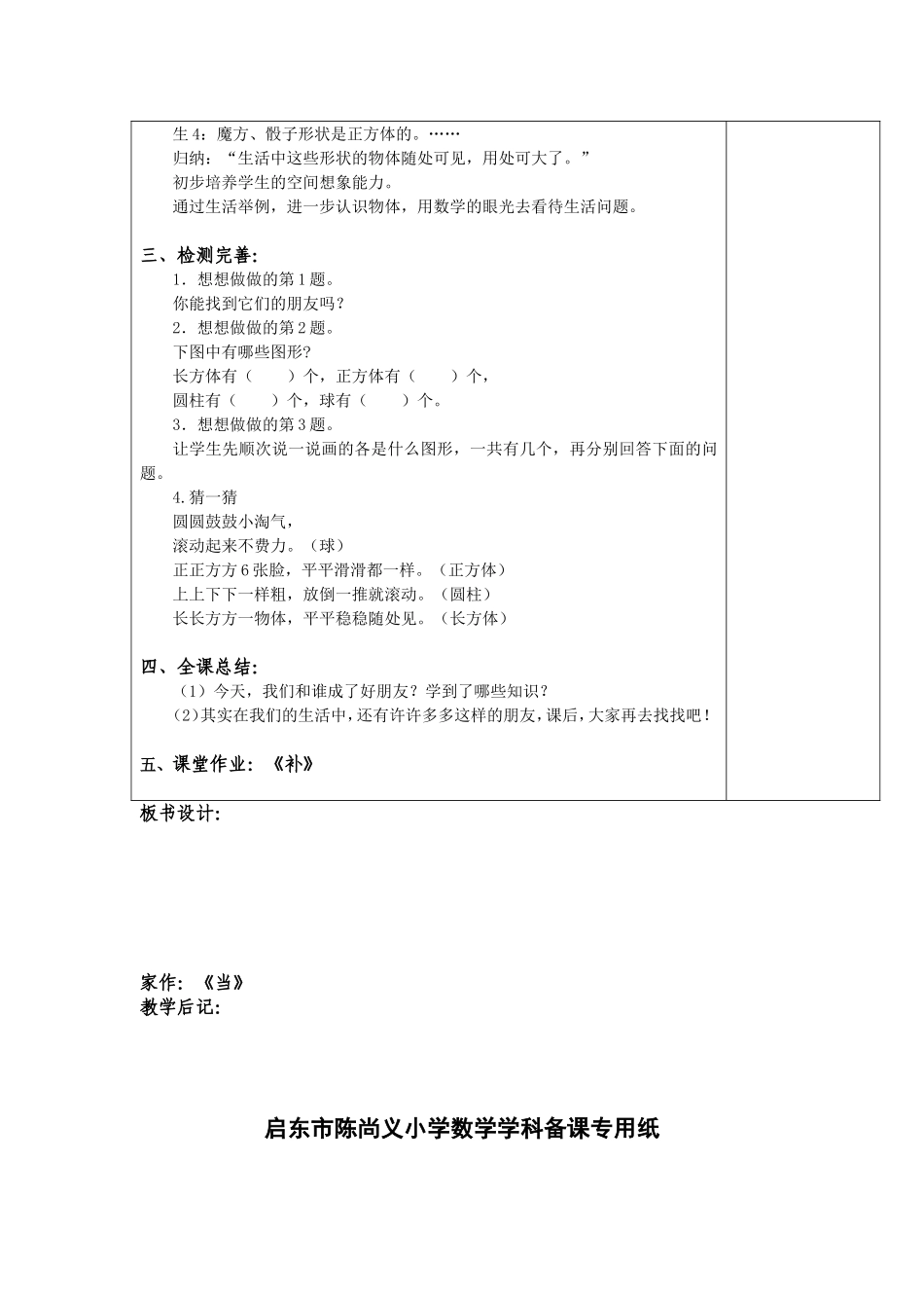 一上数学认识物体_第2页