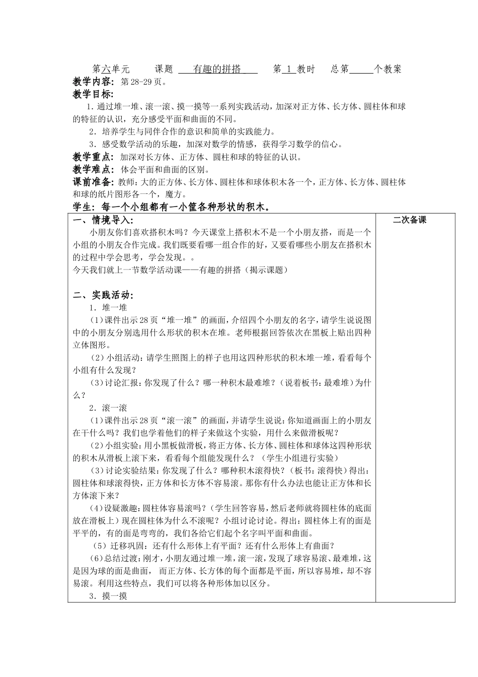 一上数学认识物体_第3页