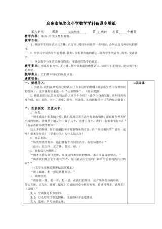 一上数学认识物体
