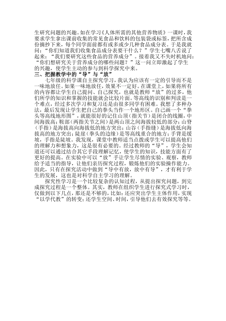 做新时代教师提高课堂时效_第2页