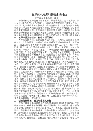 做新时代教师提高课堂时效