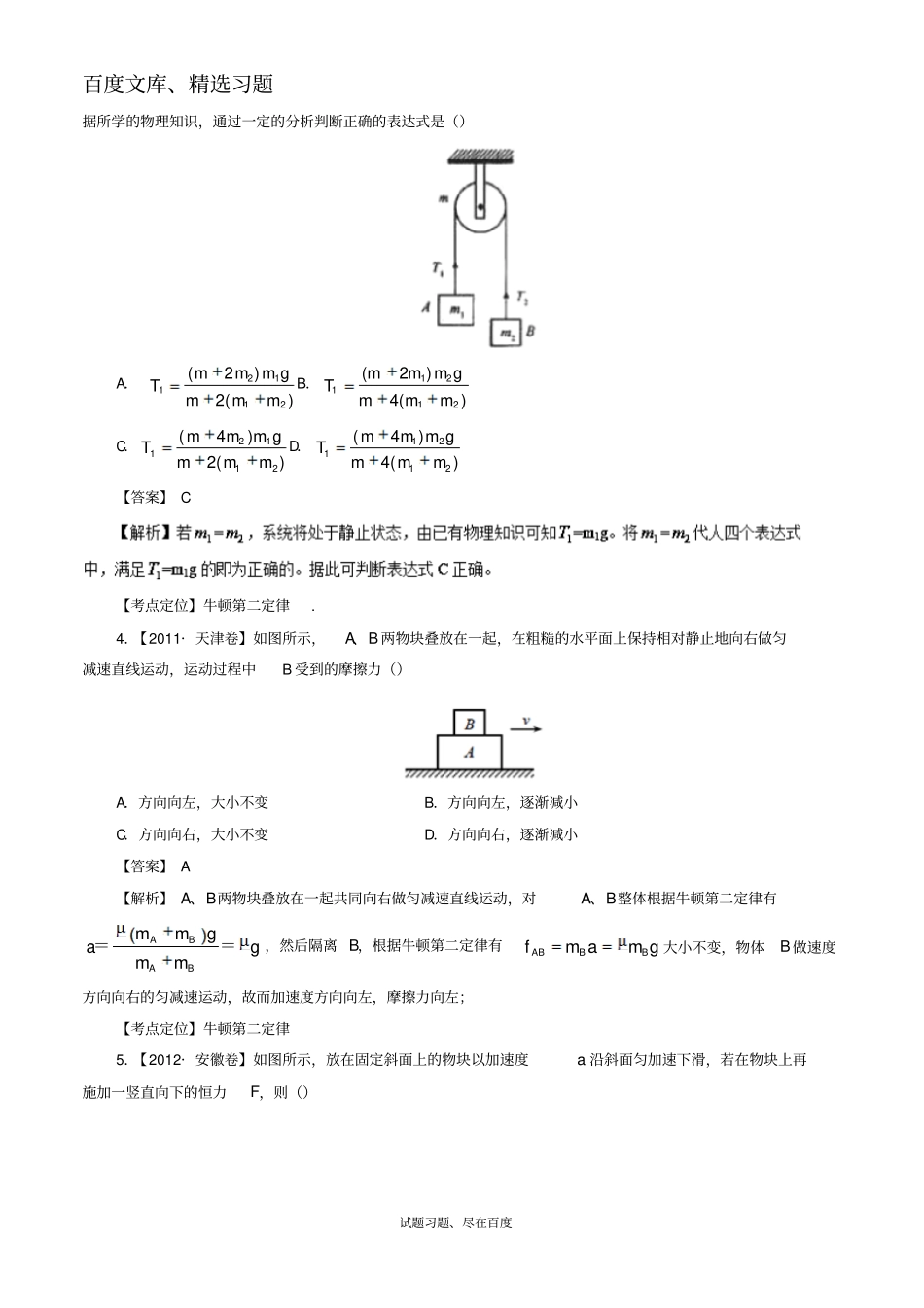 【七年高考】2012017年高考物理试题分类汇编专题07牛顿第二定律的应用含解析_第2页