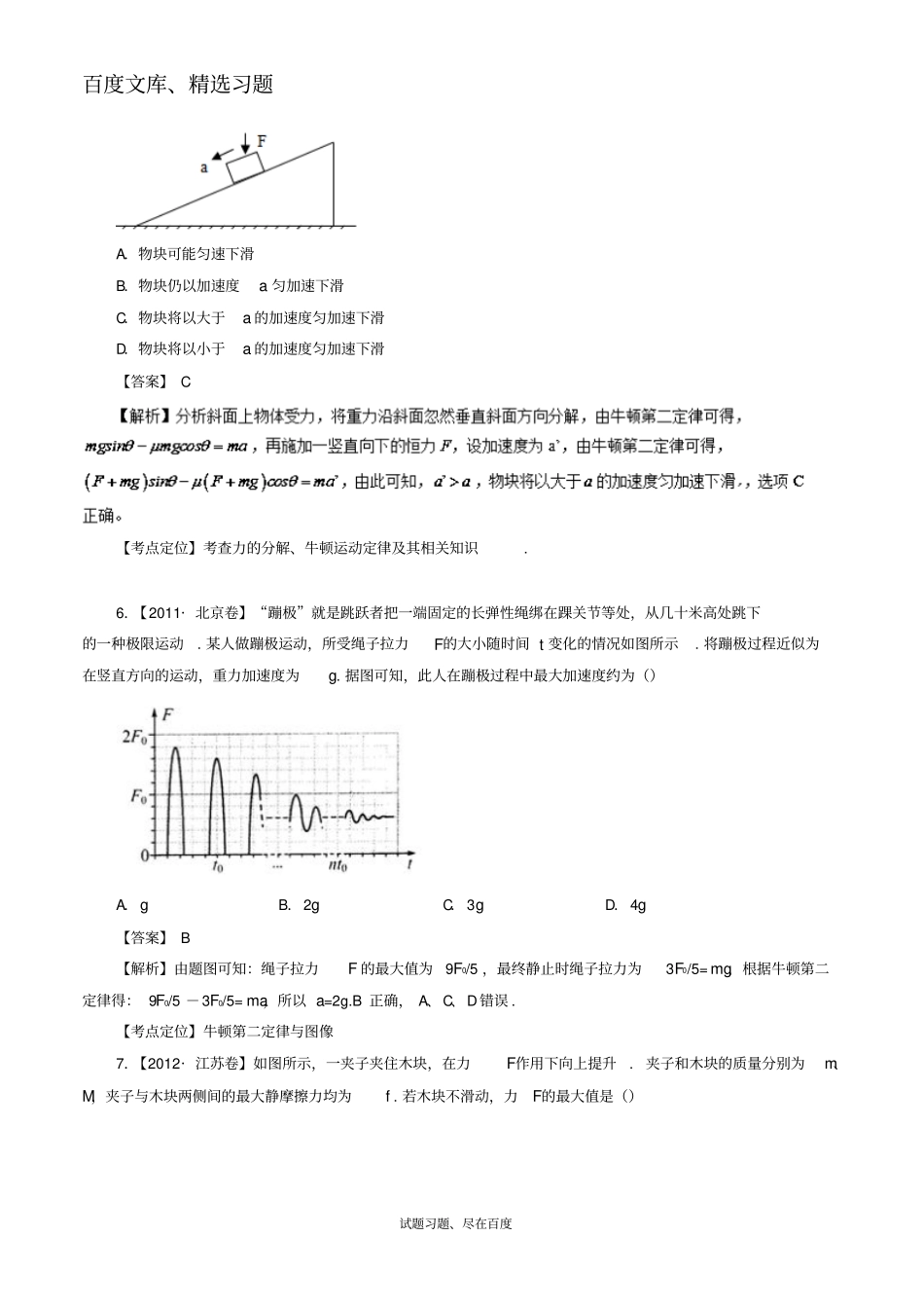 【七年高考】2012017年高考物理试题分类汇编专题07牛顿第二定律的应用含解析_第3页