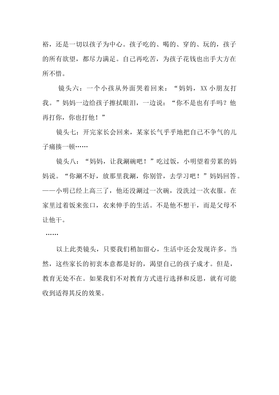 家庭教育对与错_第2页