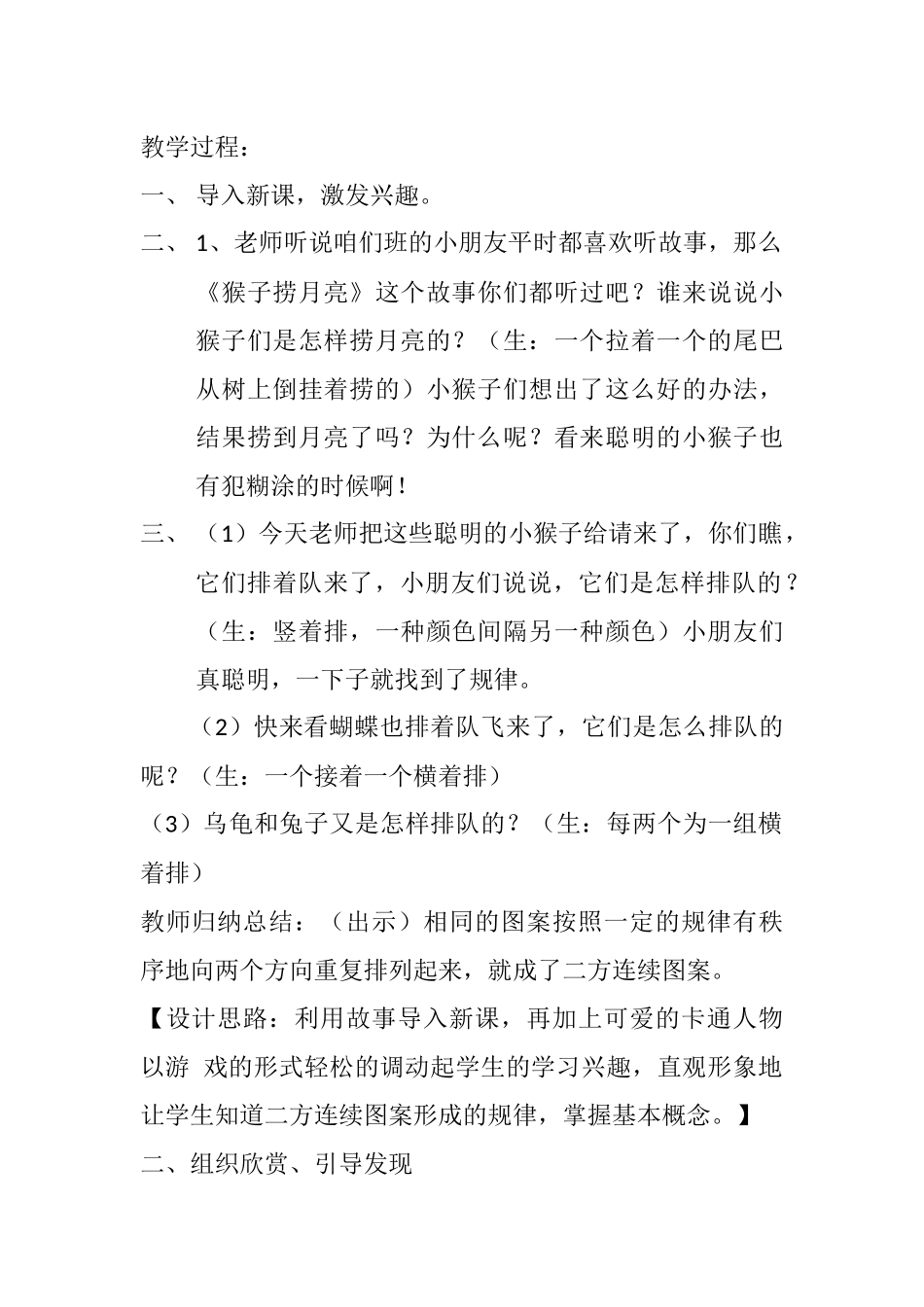 教案相同图样排排队_第2页