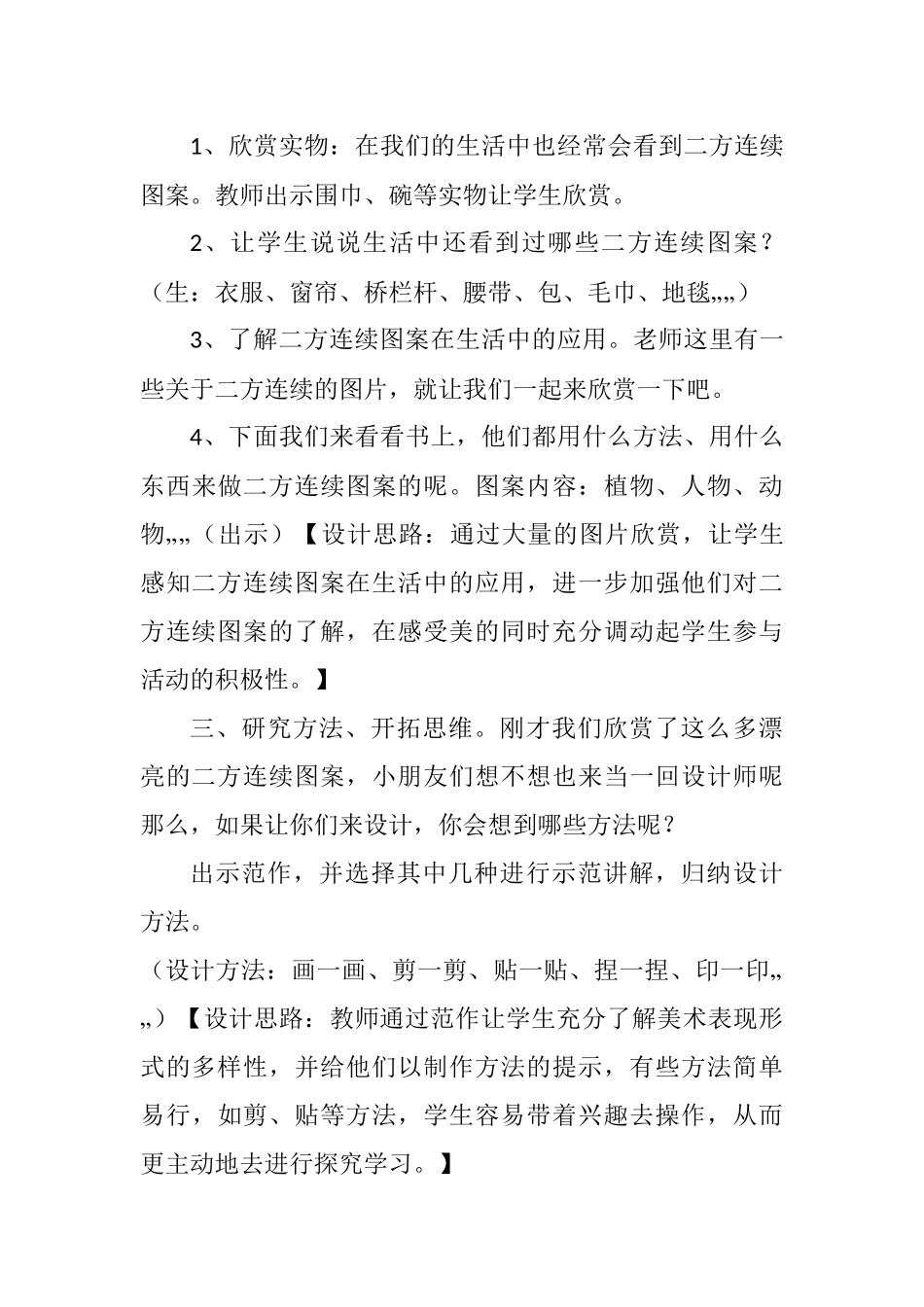 教案相同图样排排队_第3页