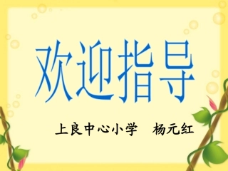我的小伙伴作文课课件