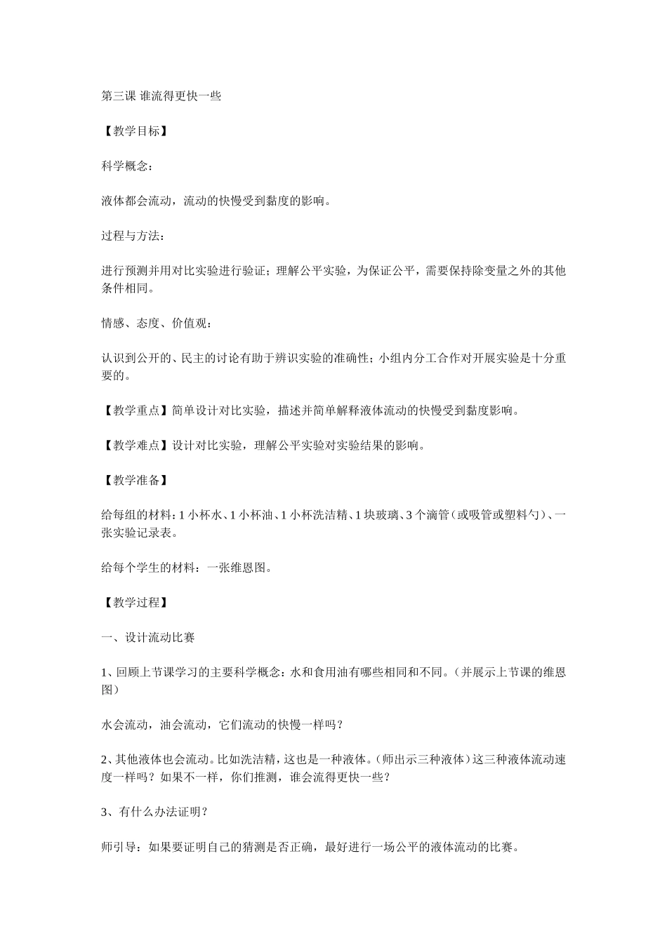 第三课谁流得更快一些_第1页