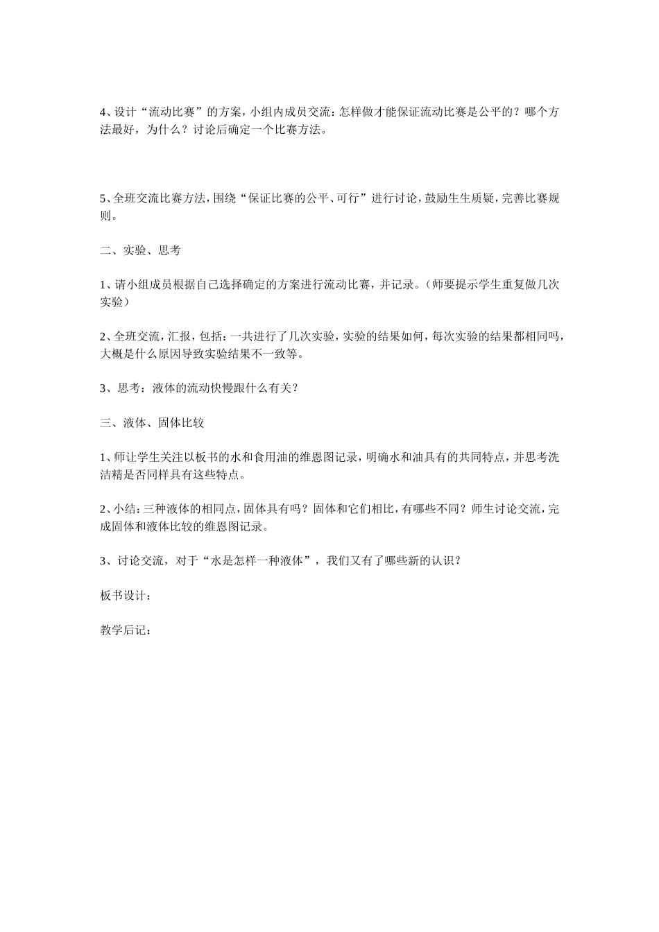 第三课谁流得更快一些_第2页