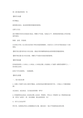 第三课谁流得更快一些