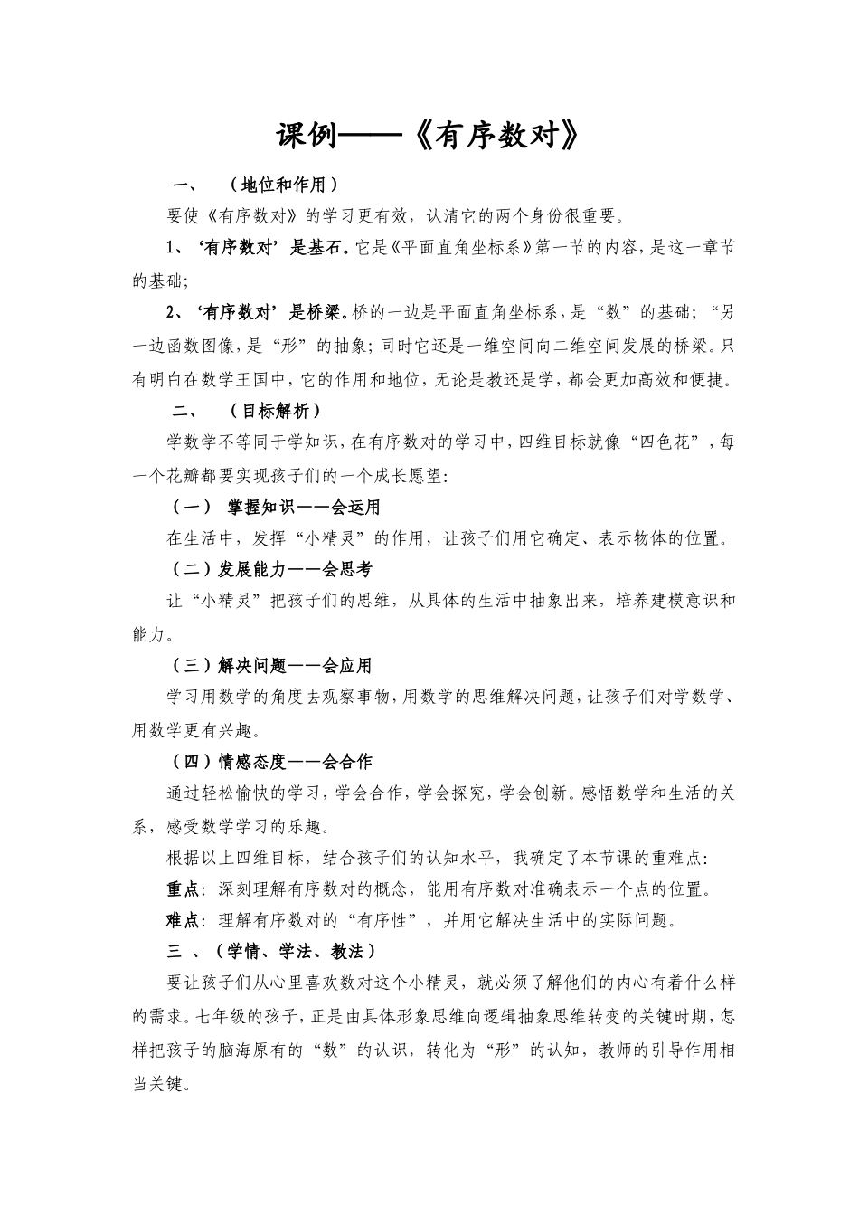 《数学精灵》课例_第1页