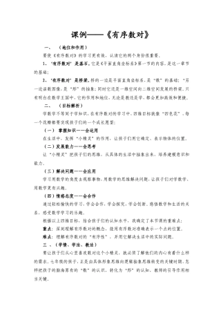 《数学精灵》课例