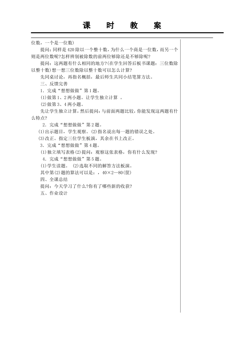 两三位数除以整十数（商是两位数）_第2页