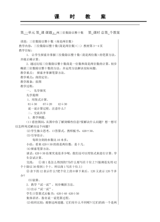 两三位数除以整十数（商是两位数）
