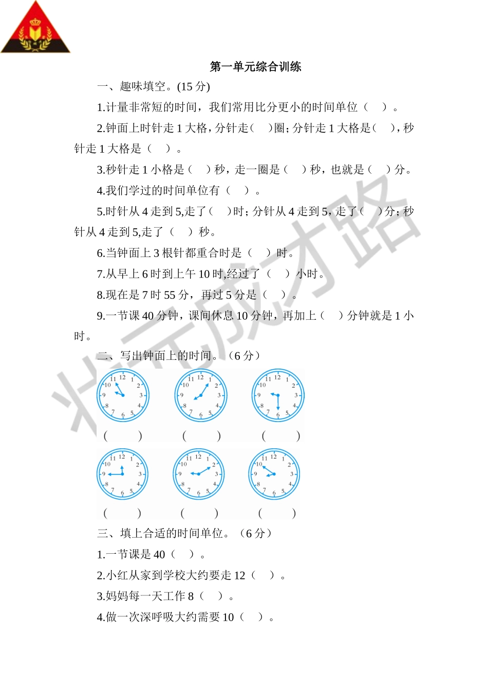 第一单元综合训练（吕淑杰）_第1页