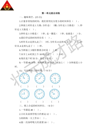 第一单元综合训练（吕淑杰）
