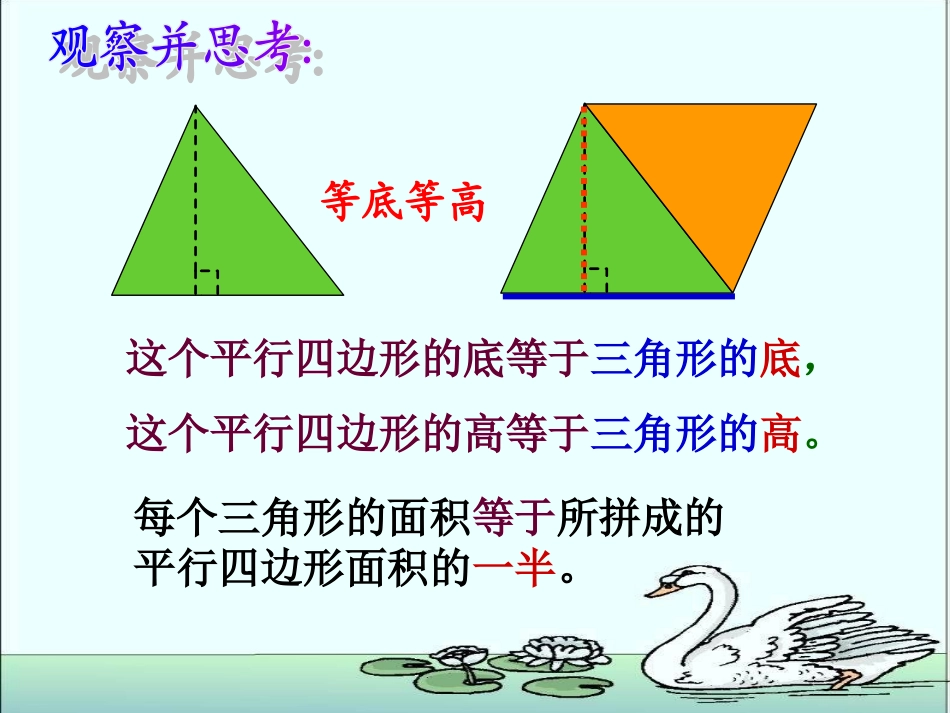 三角形面积的计算{标准}_第2页