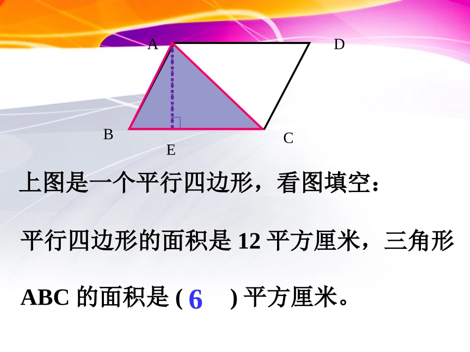 三角形面积的计算{标准}_第3页