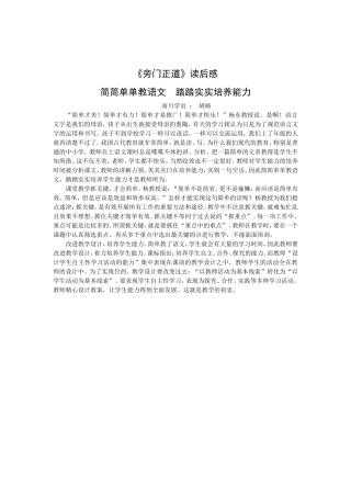 简简单单教语文踏踏实实培养能力