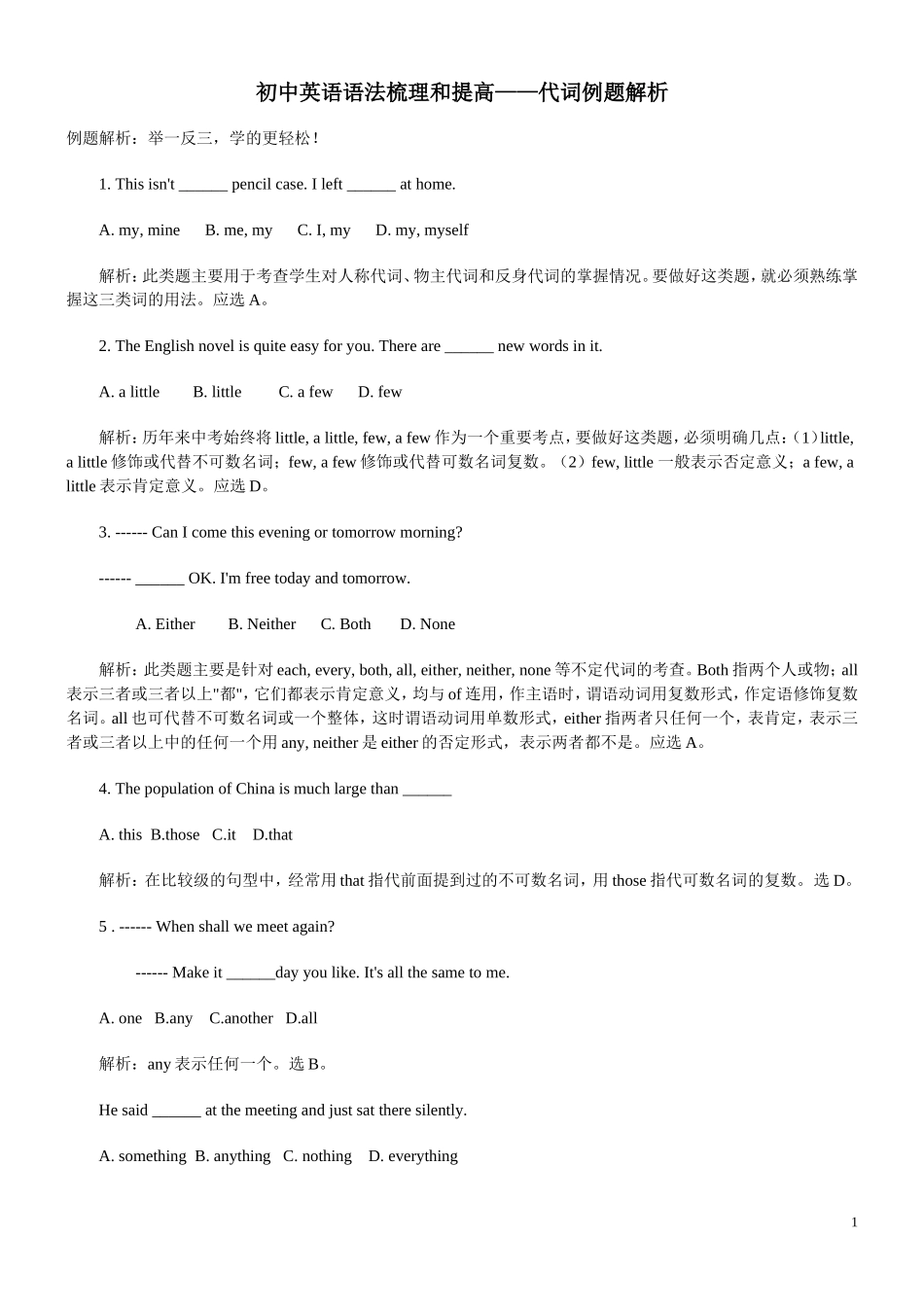 初中英语语法梳理和提高——代词例题解析_第1页
