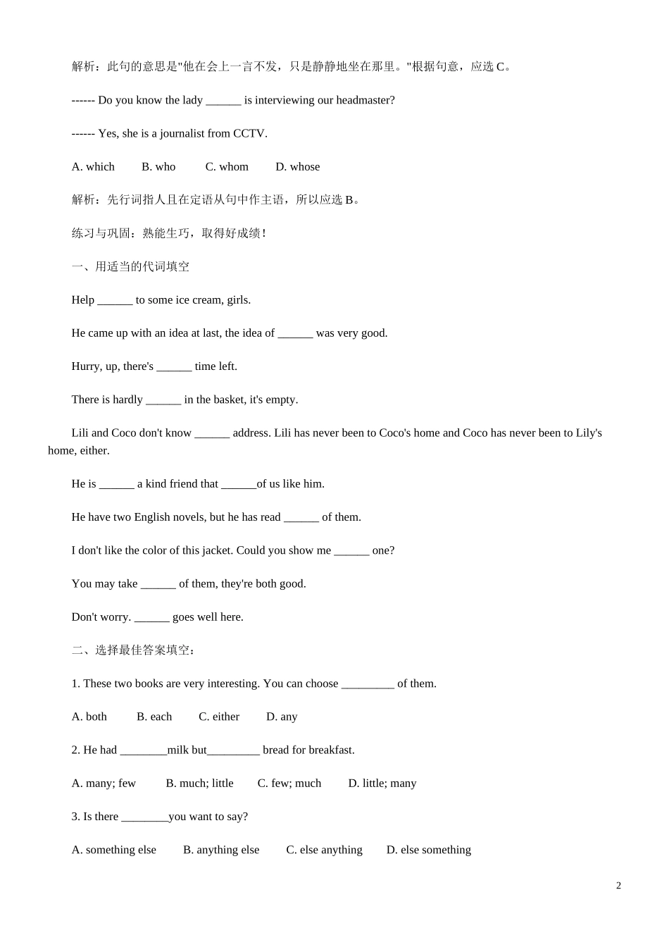 初中英语语法梳理和提高——代词例题解析_第2页