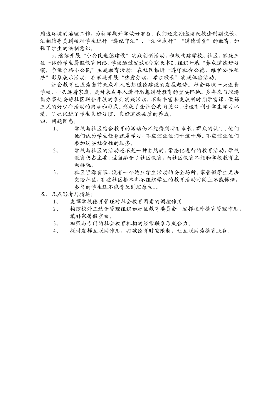 吕锡三小学有效德育专题研讨汇报材料_第2页