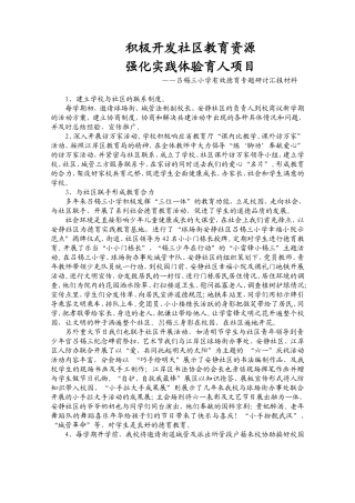 吕锡三小学有效德育专题研讨汇报材料