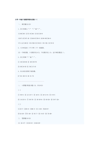 一年数学期末试卷