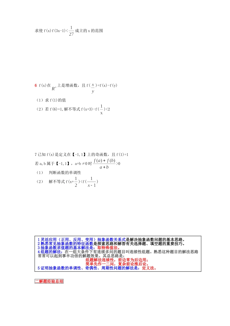 抽象函数的题型与解法_第2页