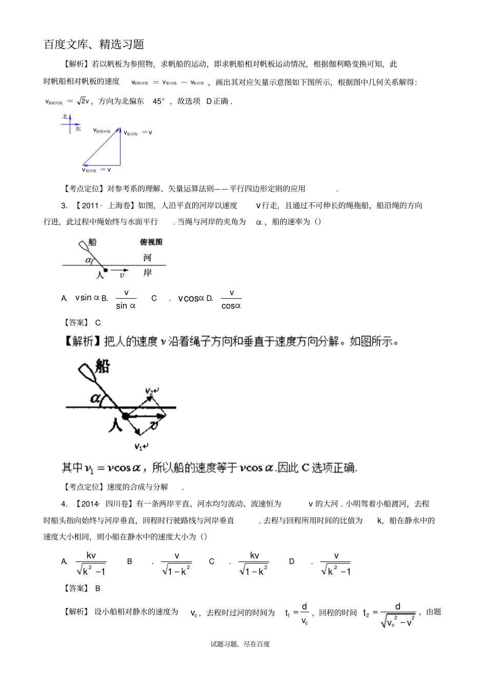 【七年高考】2012017年高考物理试题分类汇编专题08曲线运动条件、运动的合成与分解含解析_第2页