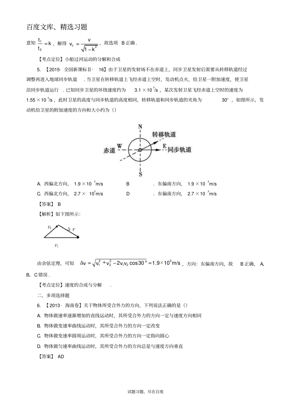 【七年高考】2012017年高考物理试题分类汇编专题08曲线运动条件、运动的合成与分解含解析_第3页