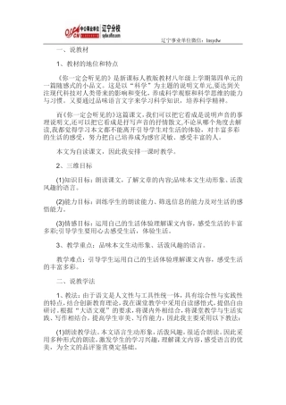 小学语文说课稿：你一定会听见的