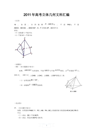 立体几何文科高考题