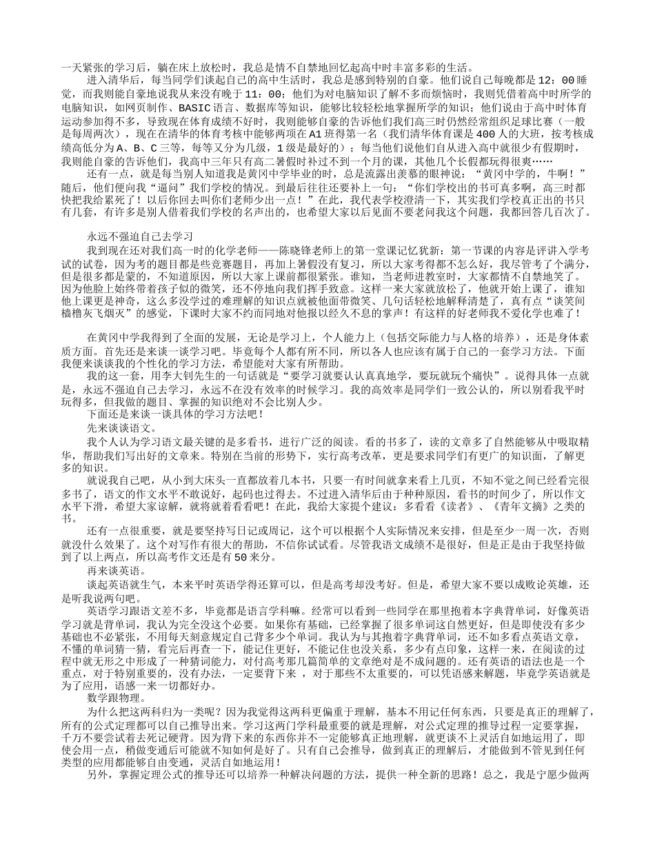 从黄冈中学走向北大清华_第2页