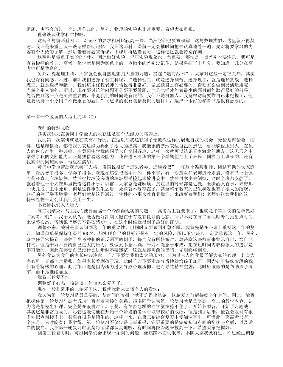 从黄冈中学走向北大清华_第3页