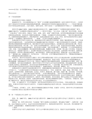 从黄冈中学走向北大清华