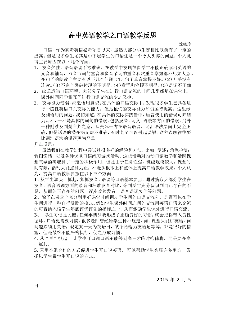 高中英语教学之口语教学反思_第1页