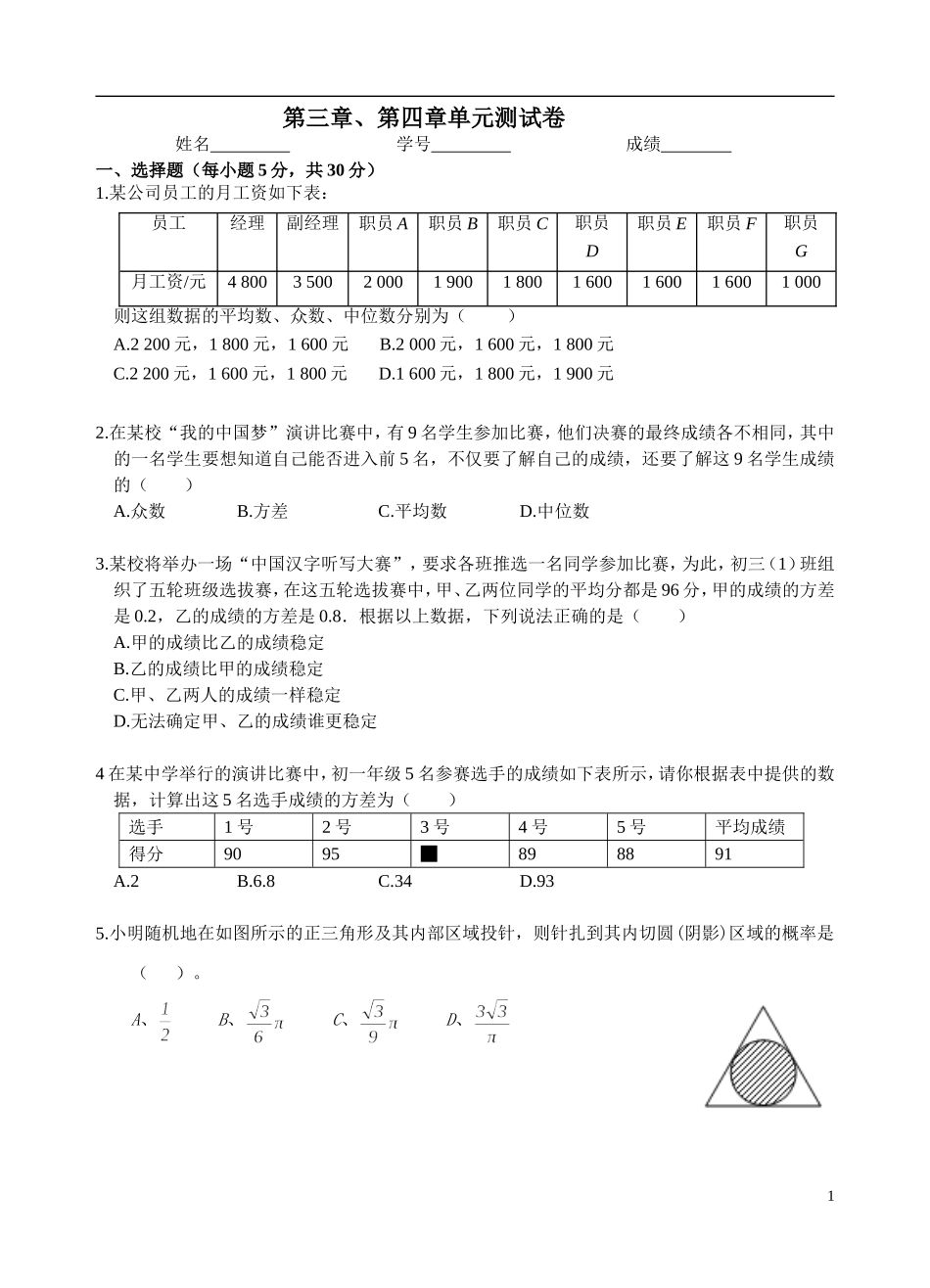 第三、四章单元测试卷_第1页