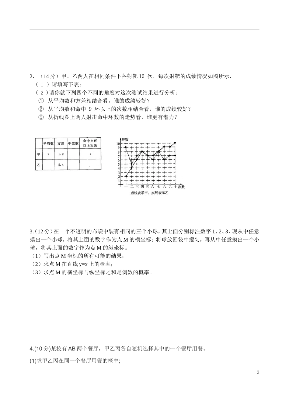 第三、四章单元测试卷_第3页