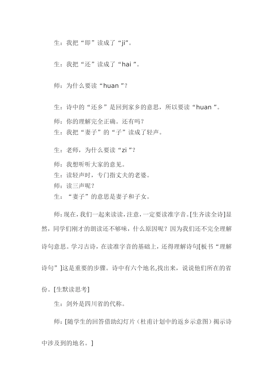 《闻官军收河南河北》教学实录_第3页